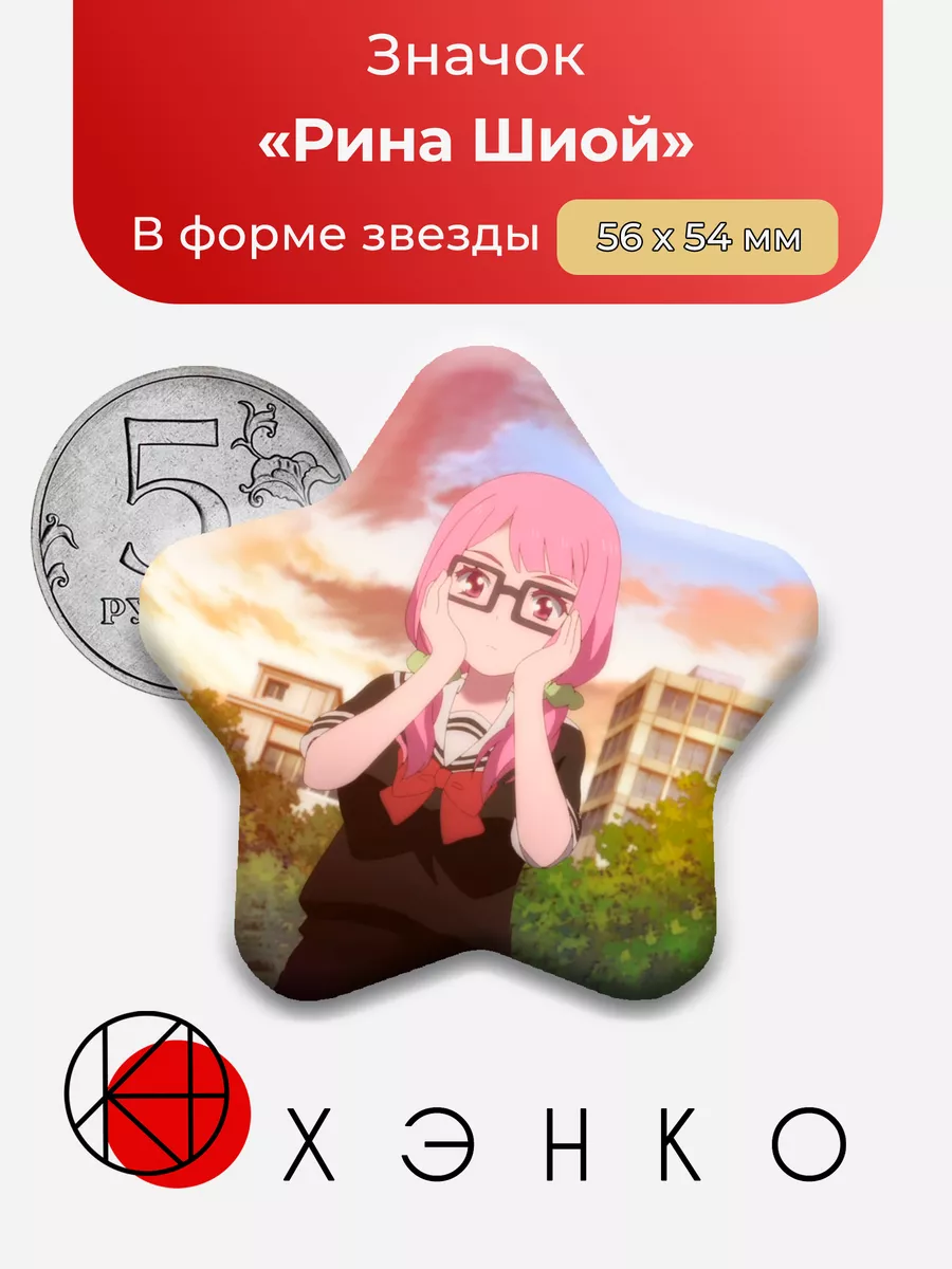 Рина Шиой Сайт волшебниц