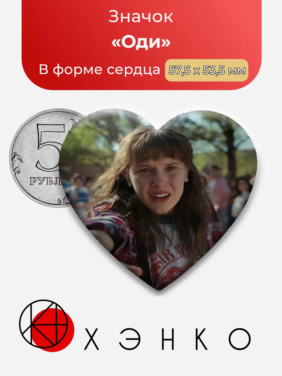 Оди из ОСД значок