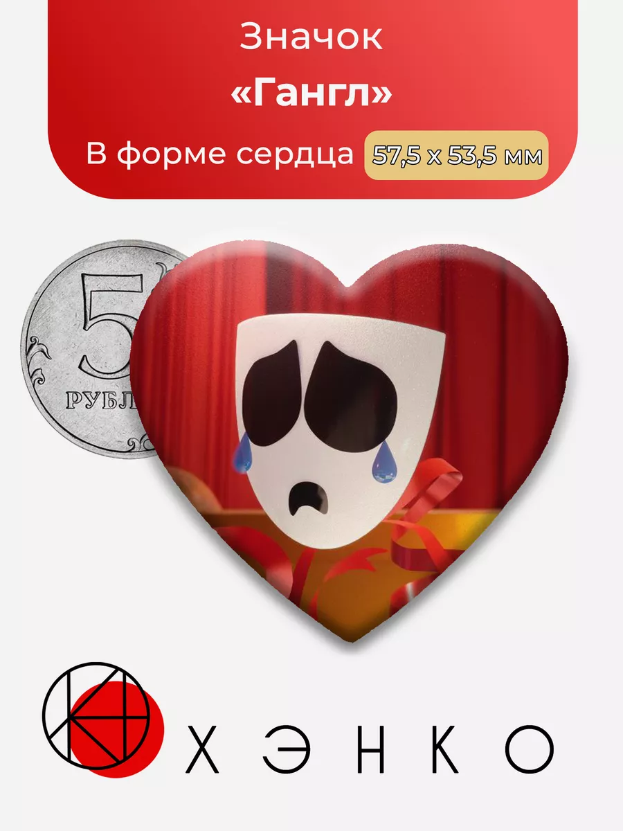 Удивительный Цифровой Цирк Гангл Звезда