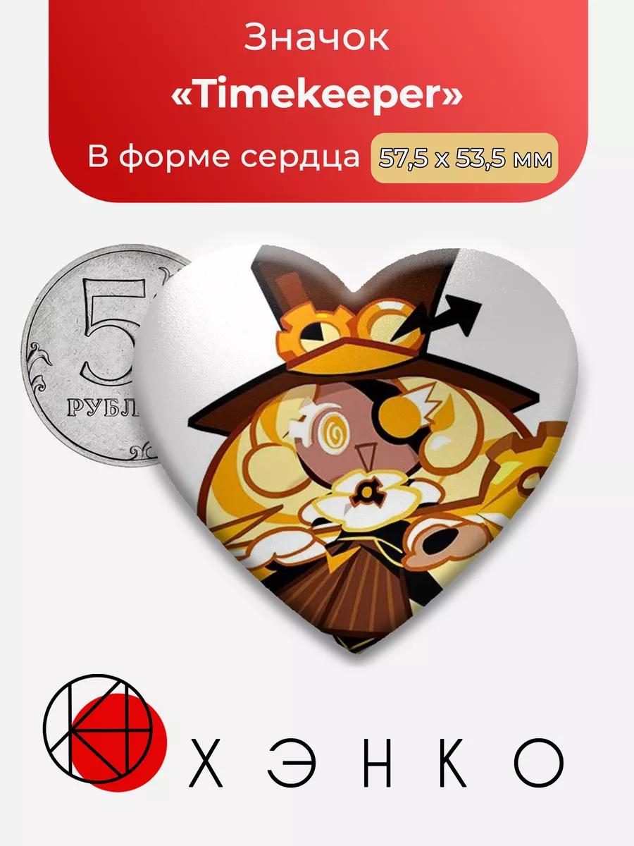 Cookie Run Kingdom Timekeeper Сердце