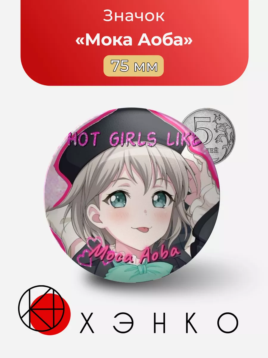 Мока Аоба из BangDream