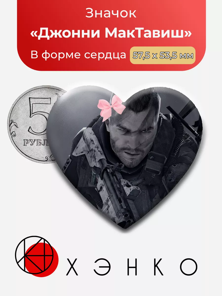 Джонни МакТавиш из игры Call Of Duty: Modern Warfare 2
