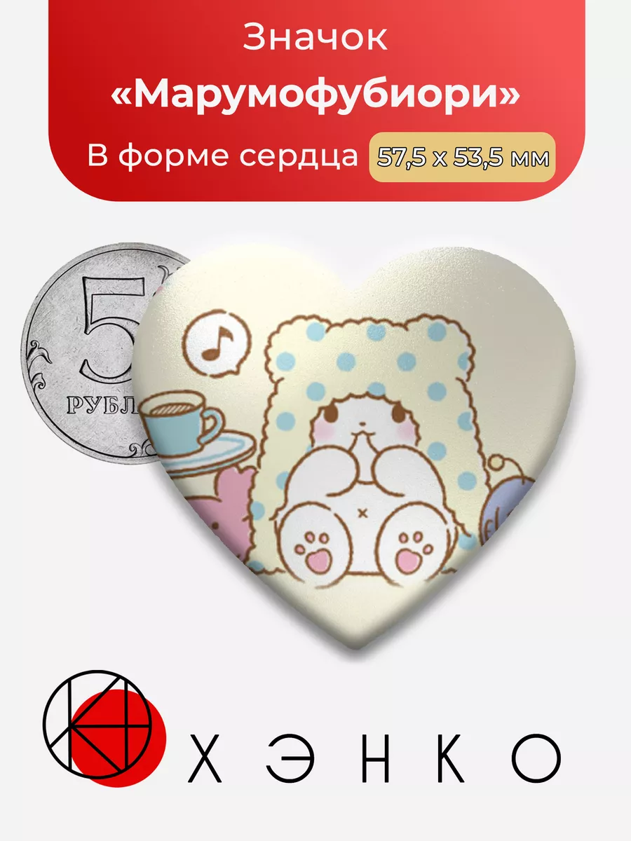 Марумофубиори Marumofubiyori Санрио Sanrio сердце