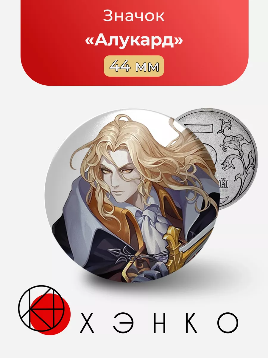 Алукард из Castlevania