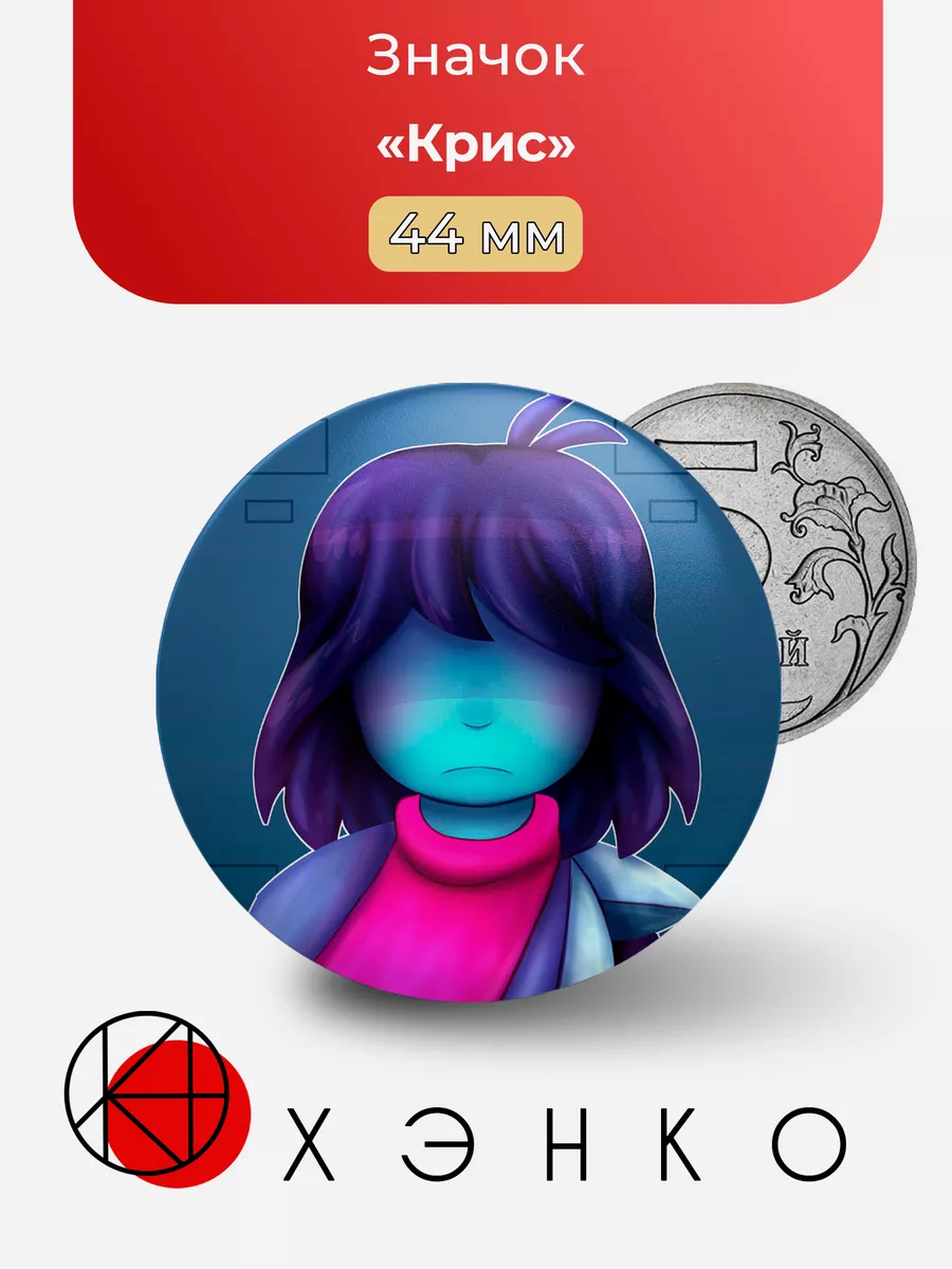 Крис Дельтарун Deltarune
