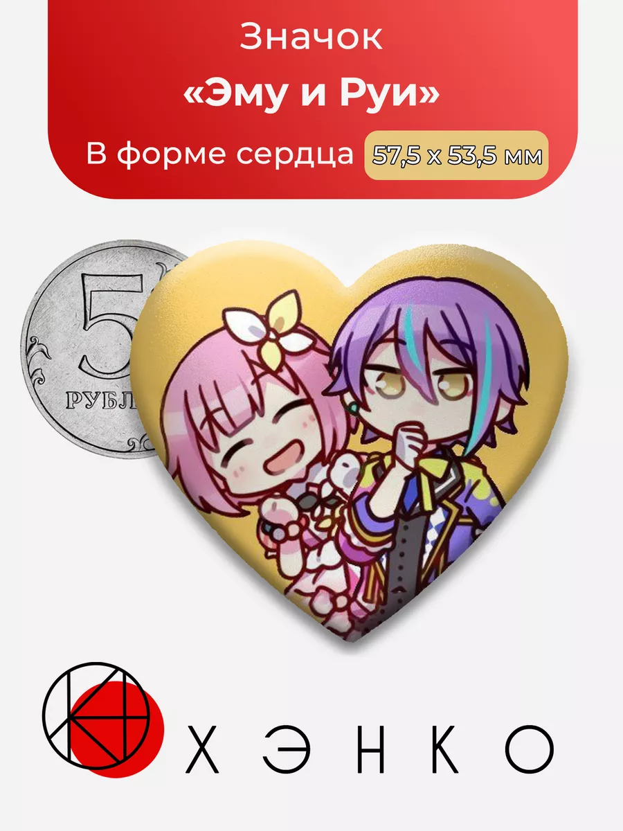 Project SEKAI Вокалойд Секай Руи и Эму сердце