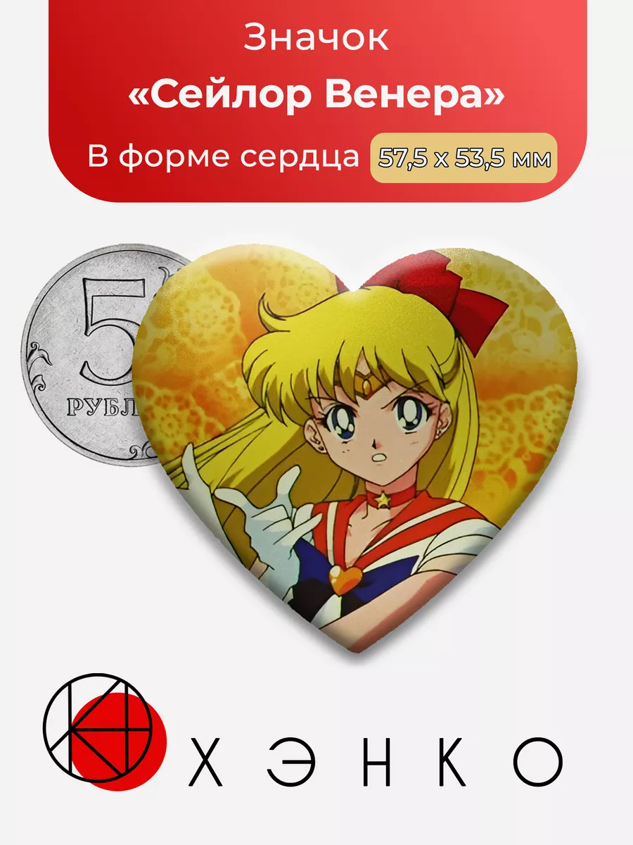 Сейлор Венера Сейлор Мун