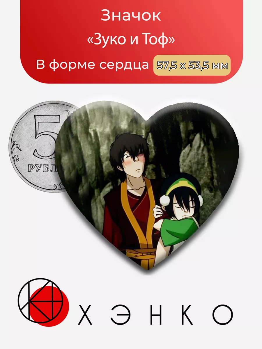 Зуко и Тоф Аватар легенда об Аанге Сердце