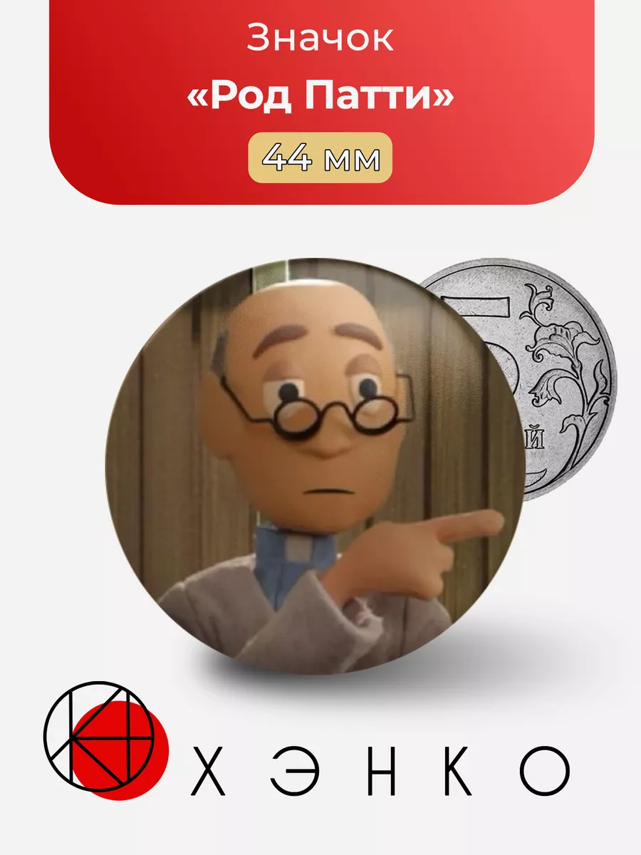 Moral Orel Моральный Орел Род Патти