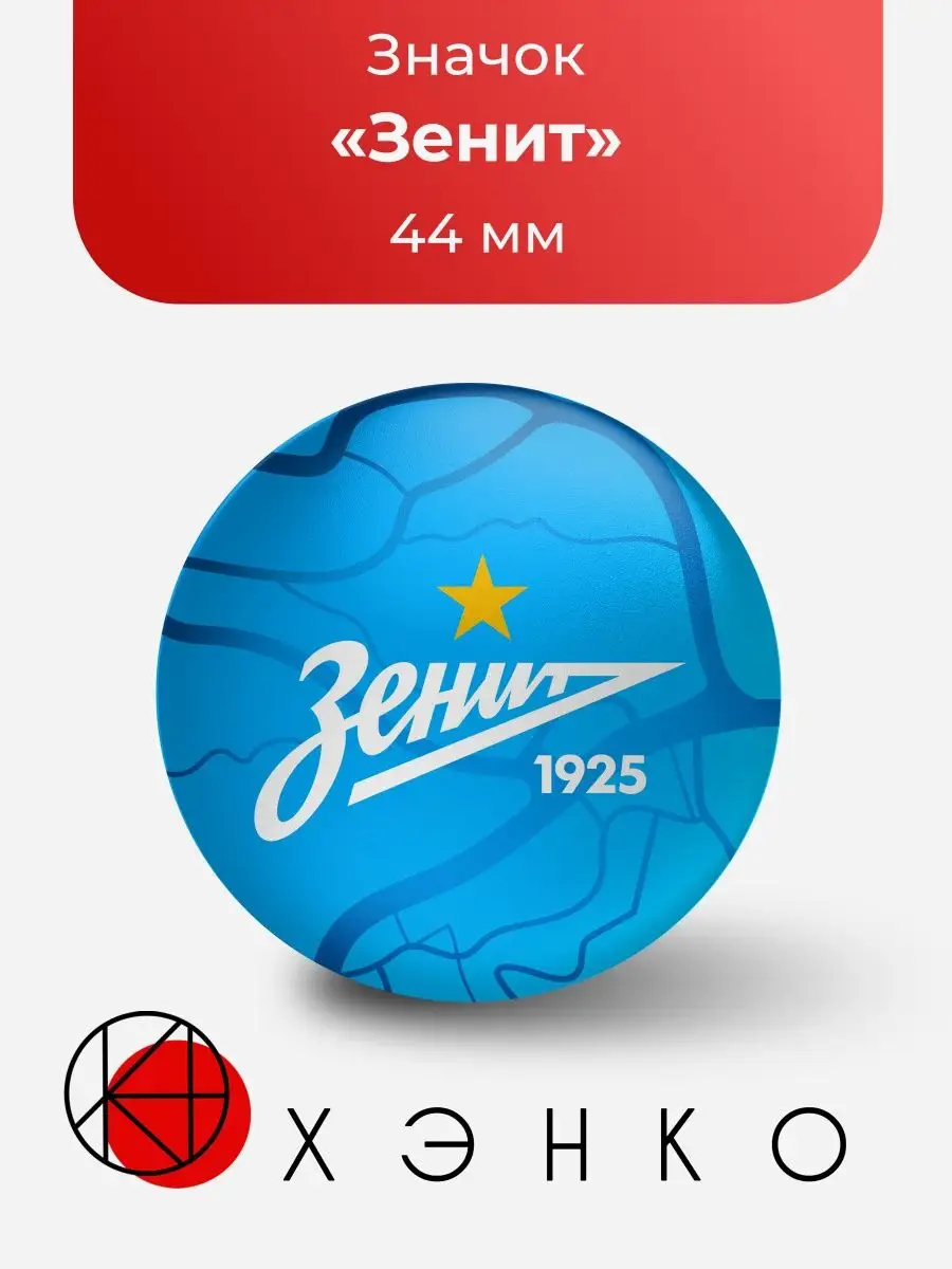Значок Зенит