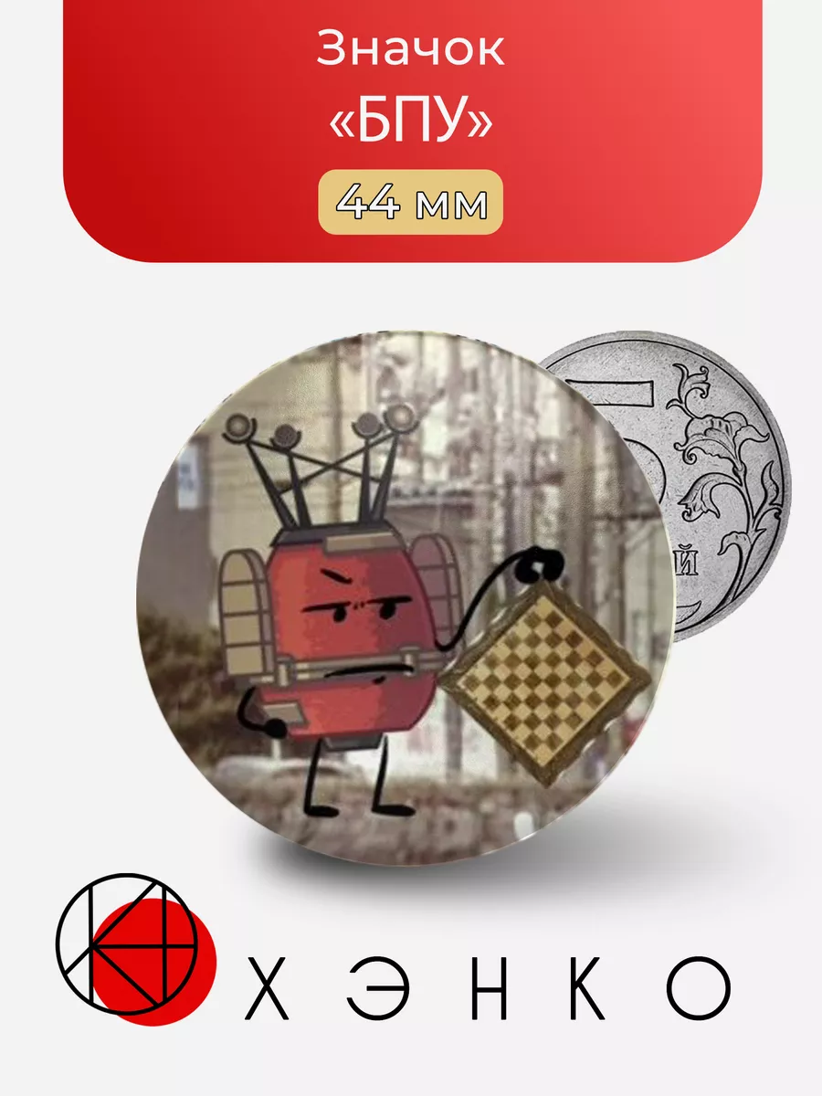БПУ из БФТ