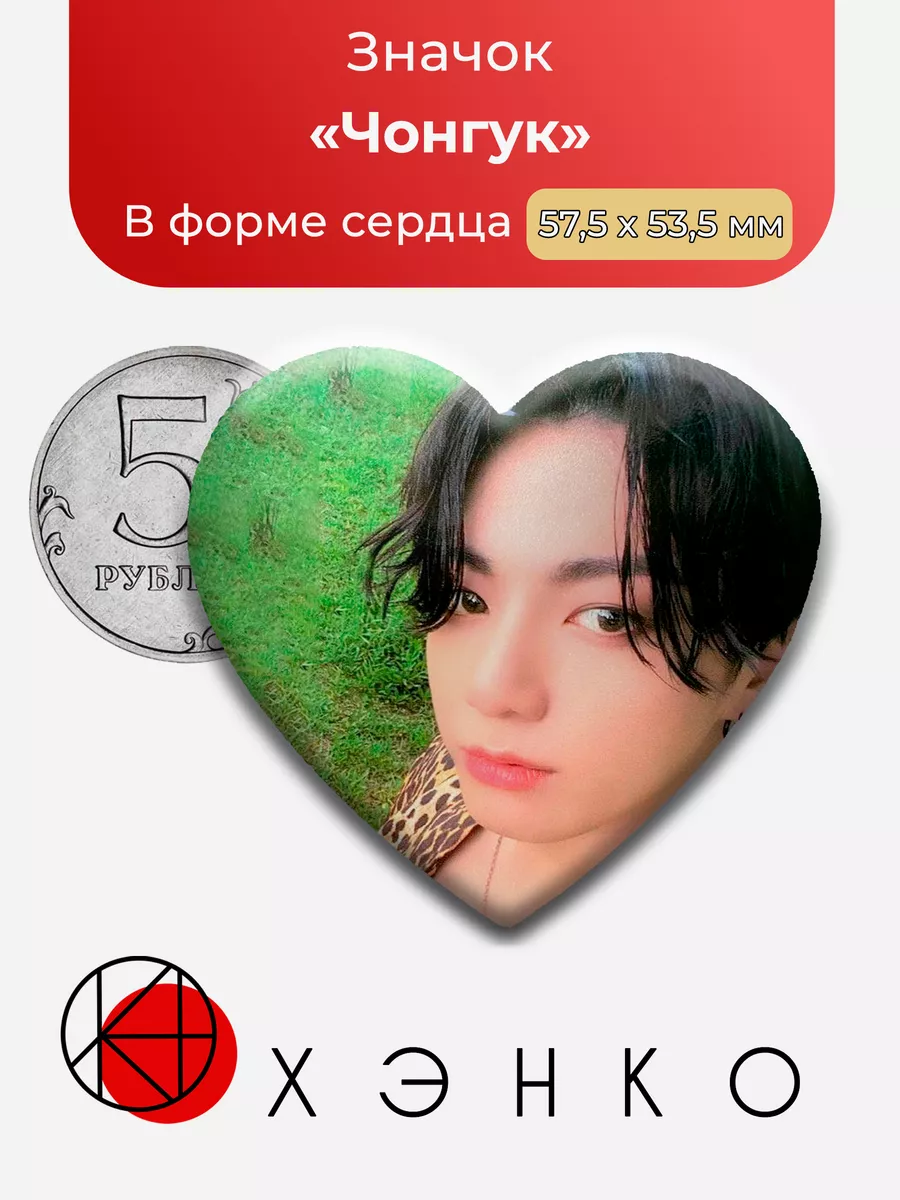BTS Чонгук