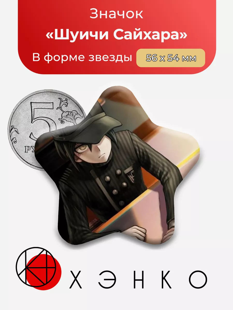 Шуичи Сайхара