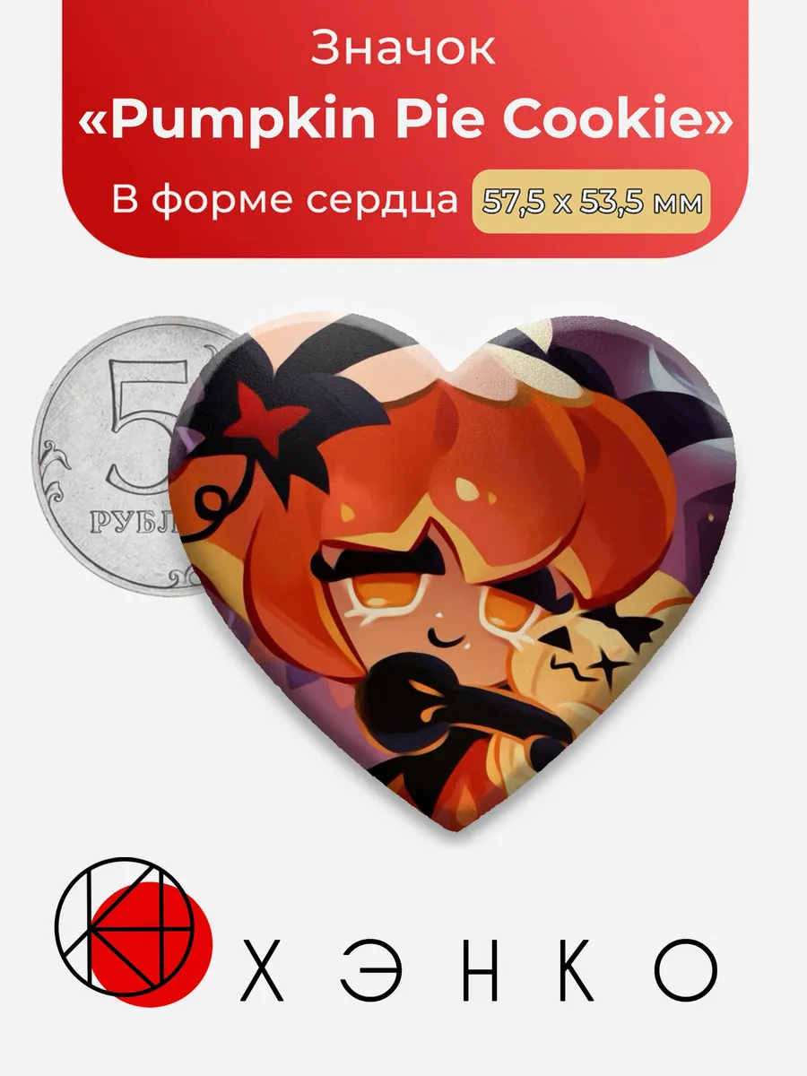 Pumpkin Pie Cookie CookieRun Значок