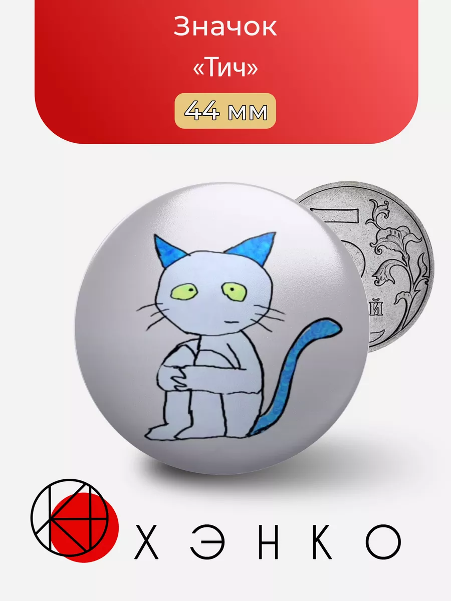 Тич из Teach the cat