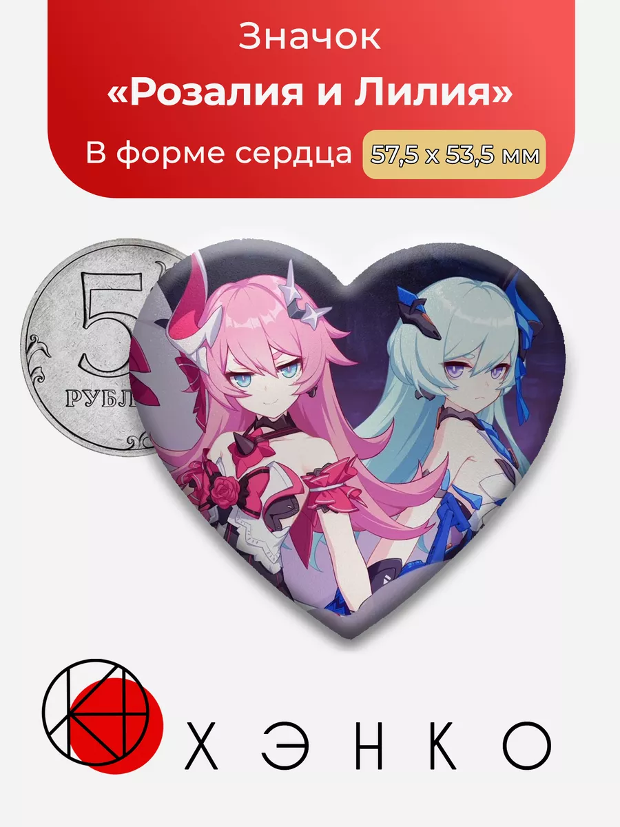 Розалия и Лилия Хонкай импакт