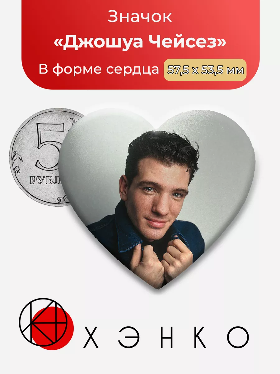 Джошуа Чейсез группа Nsync