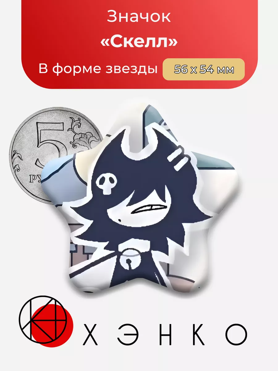 Скелл Бумажное образованиие