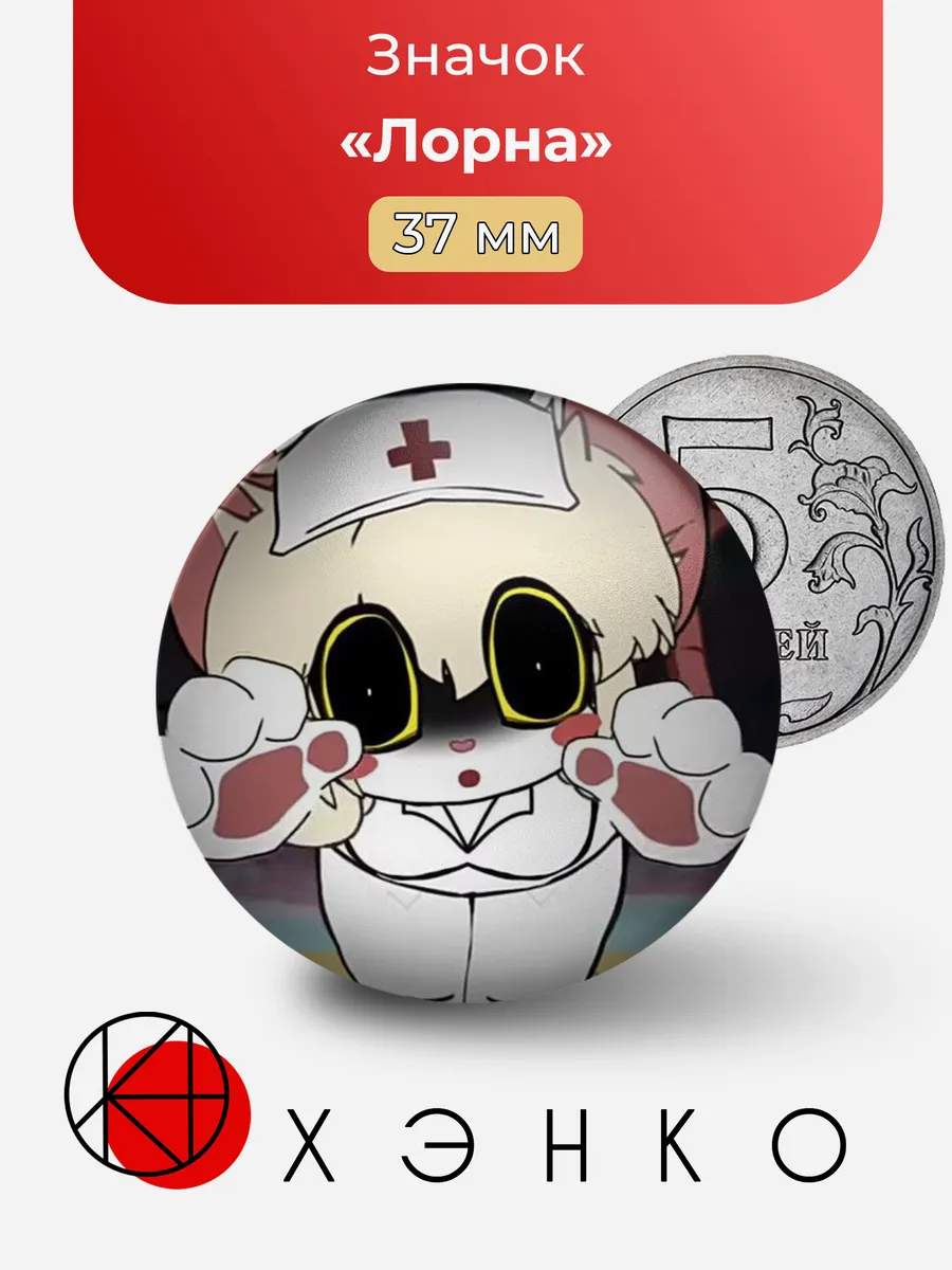 Лорна из Terrible Mouse значок