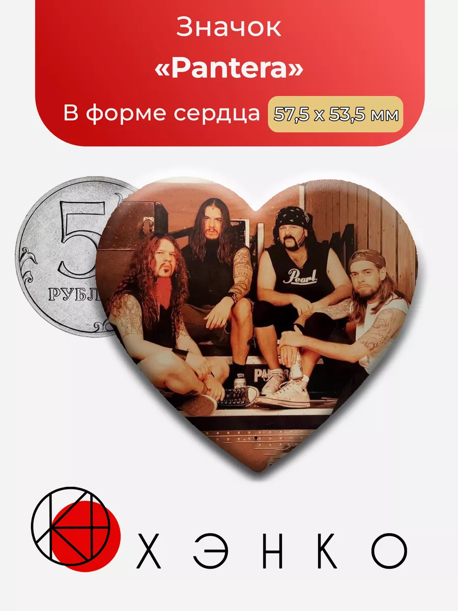Группа Pantera Пантера сердце