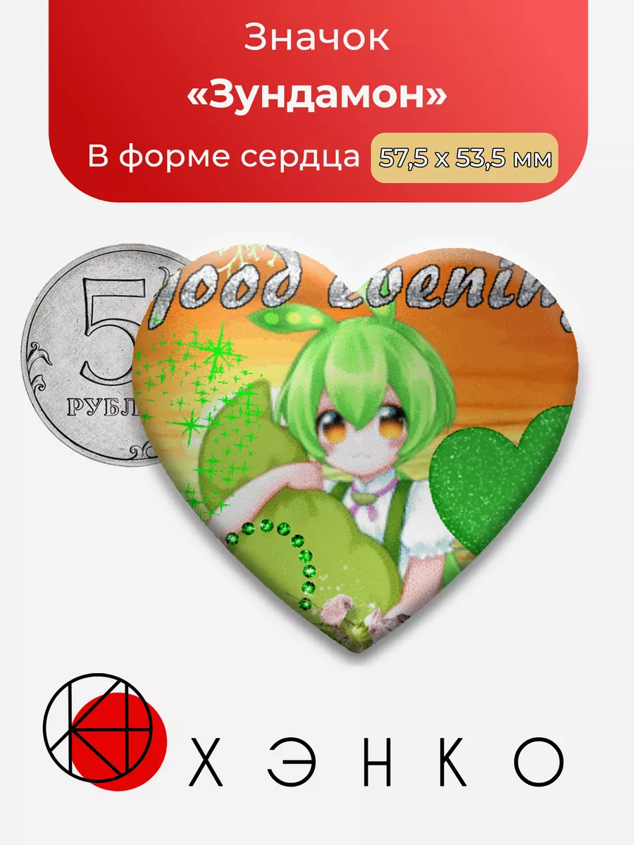 Вокасинт Вокалоид Зундамон Zundamon Сердце