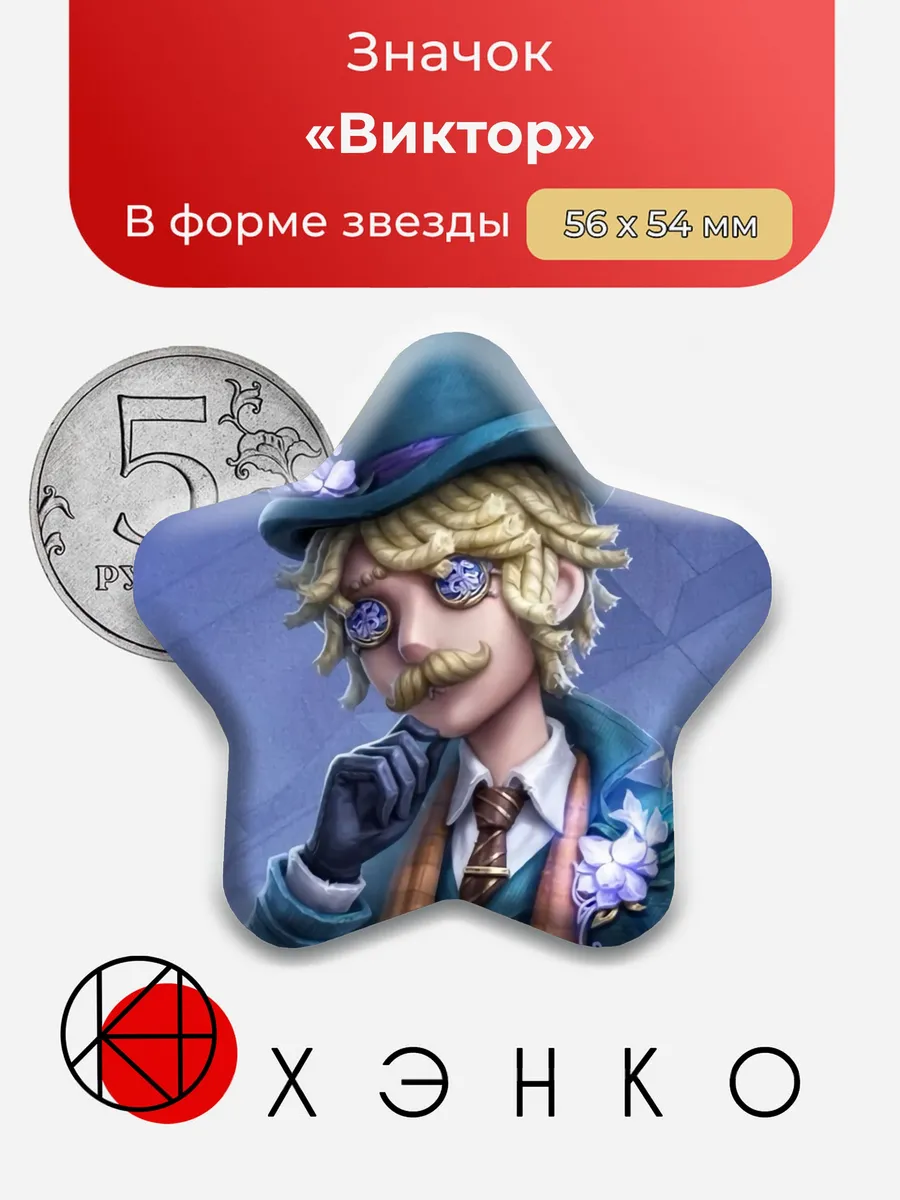 Виктор Identity V Значок