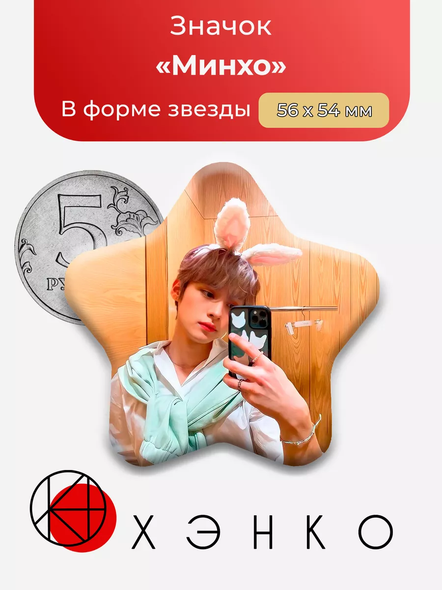 Stray Kids Минхо
