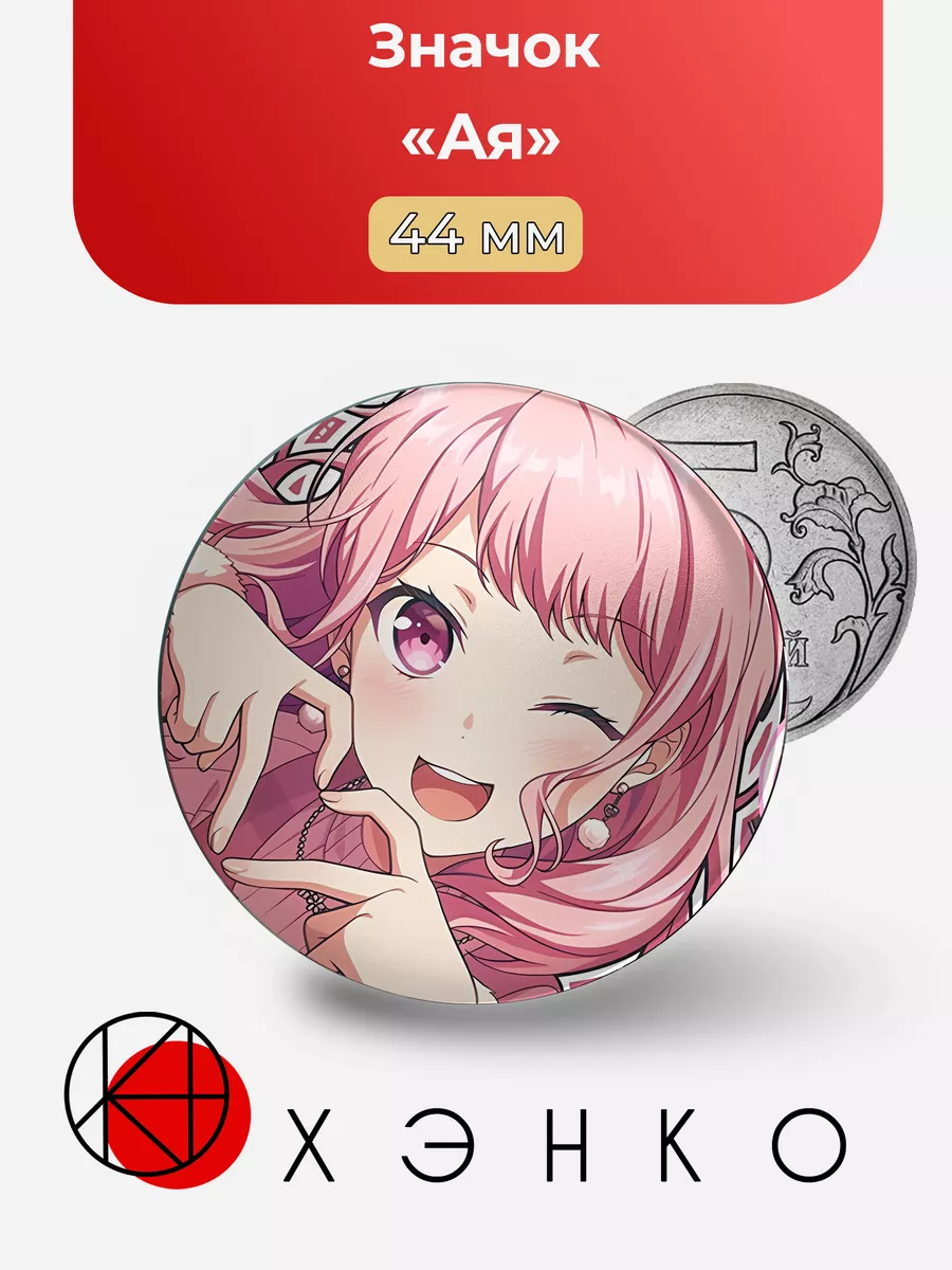 Ая из BangDream