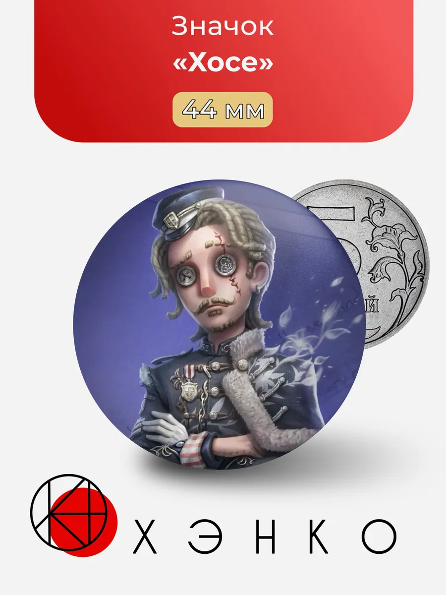 Хосе Identity V Значок
