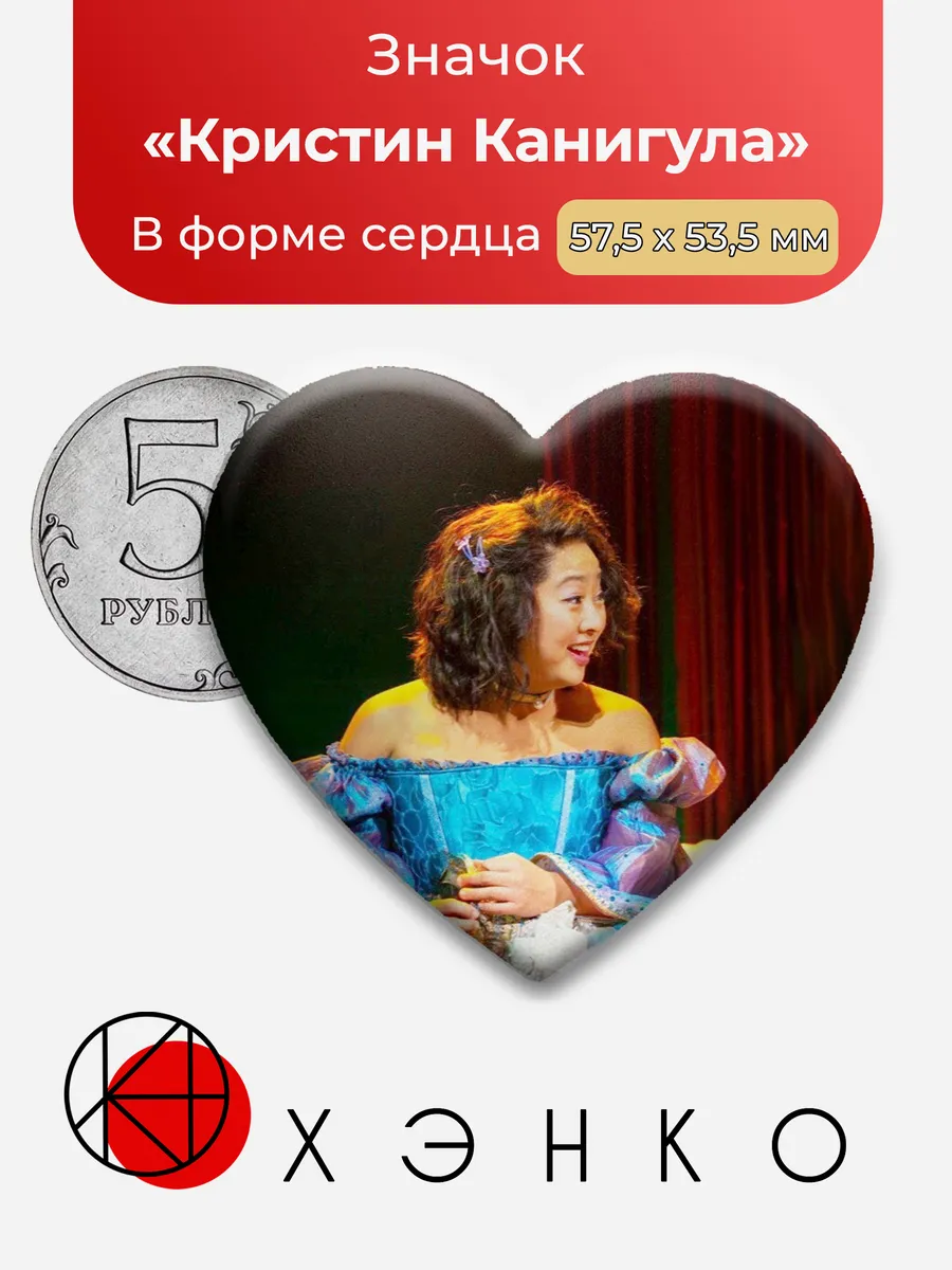 Значок Кристин Канигула из Be More Chill