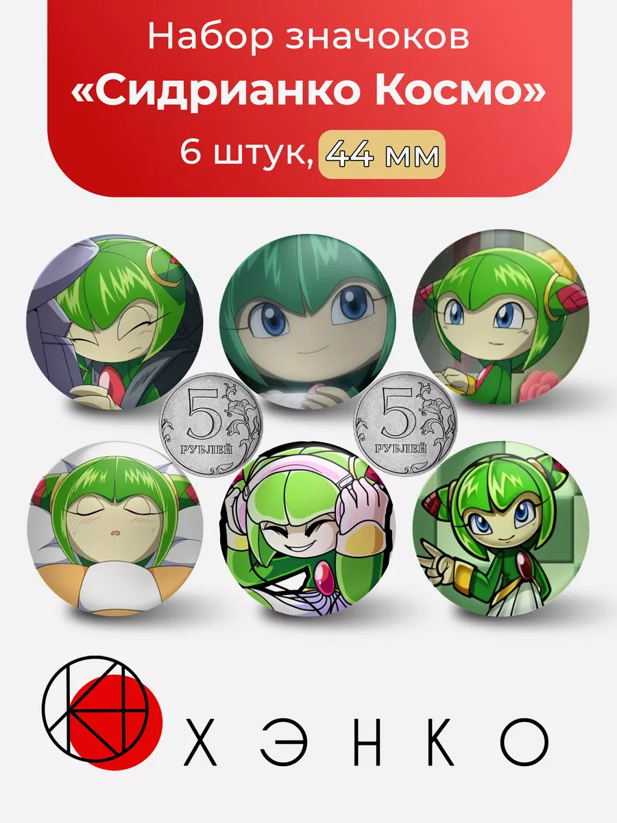 Соник Икс Сидрианко Космо sonic X