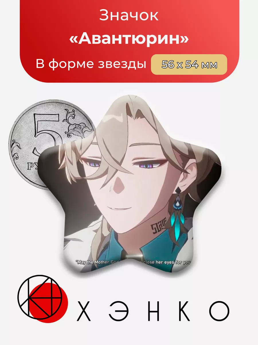 Авантюрин из хонкай стар рейл