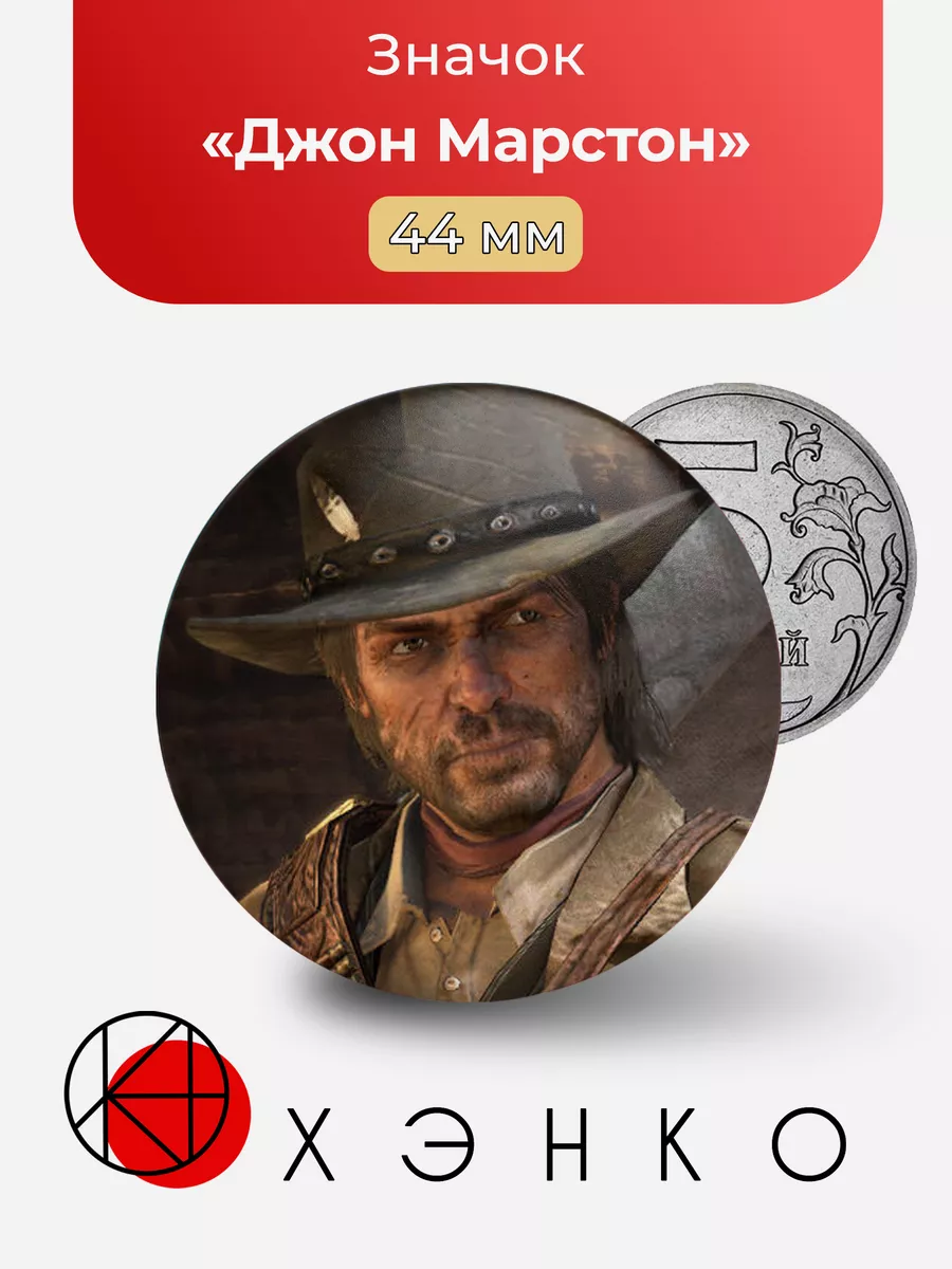 Джон Марстон РДР Red Dead Redemption