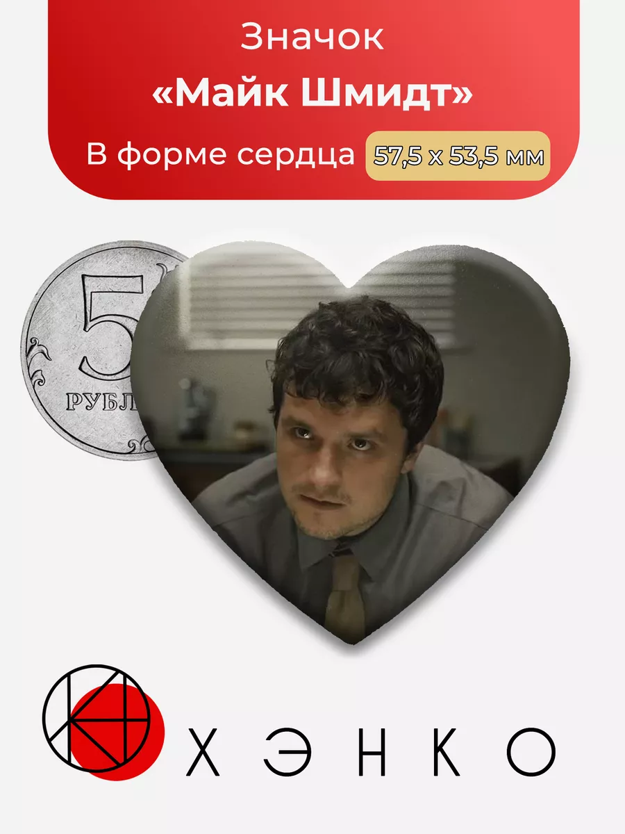 Майк Шмидт Five nights at Freddy's фнаф Сердце