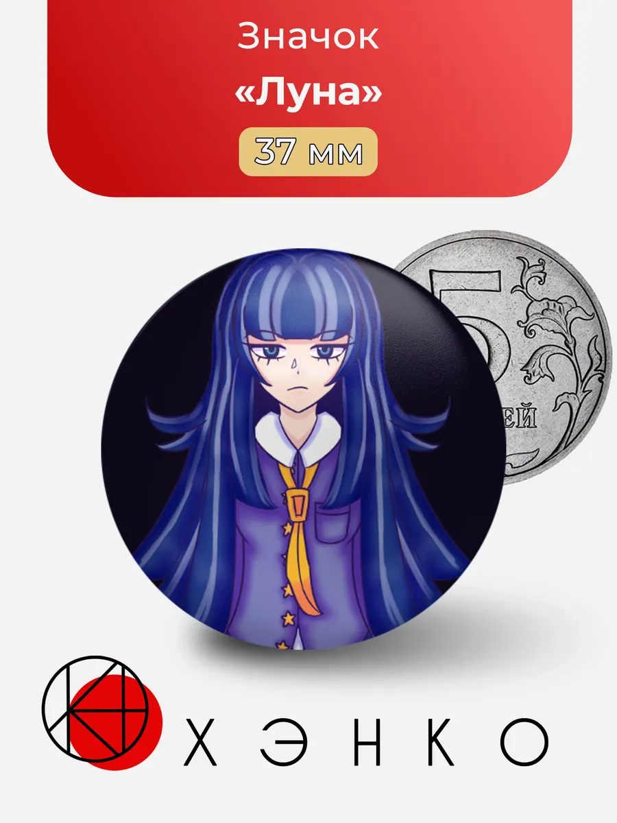 Луна из lydia art class значок