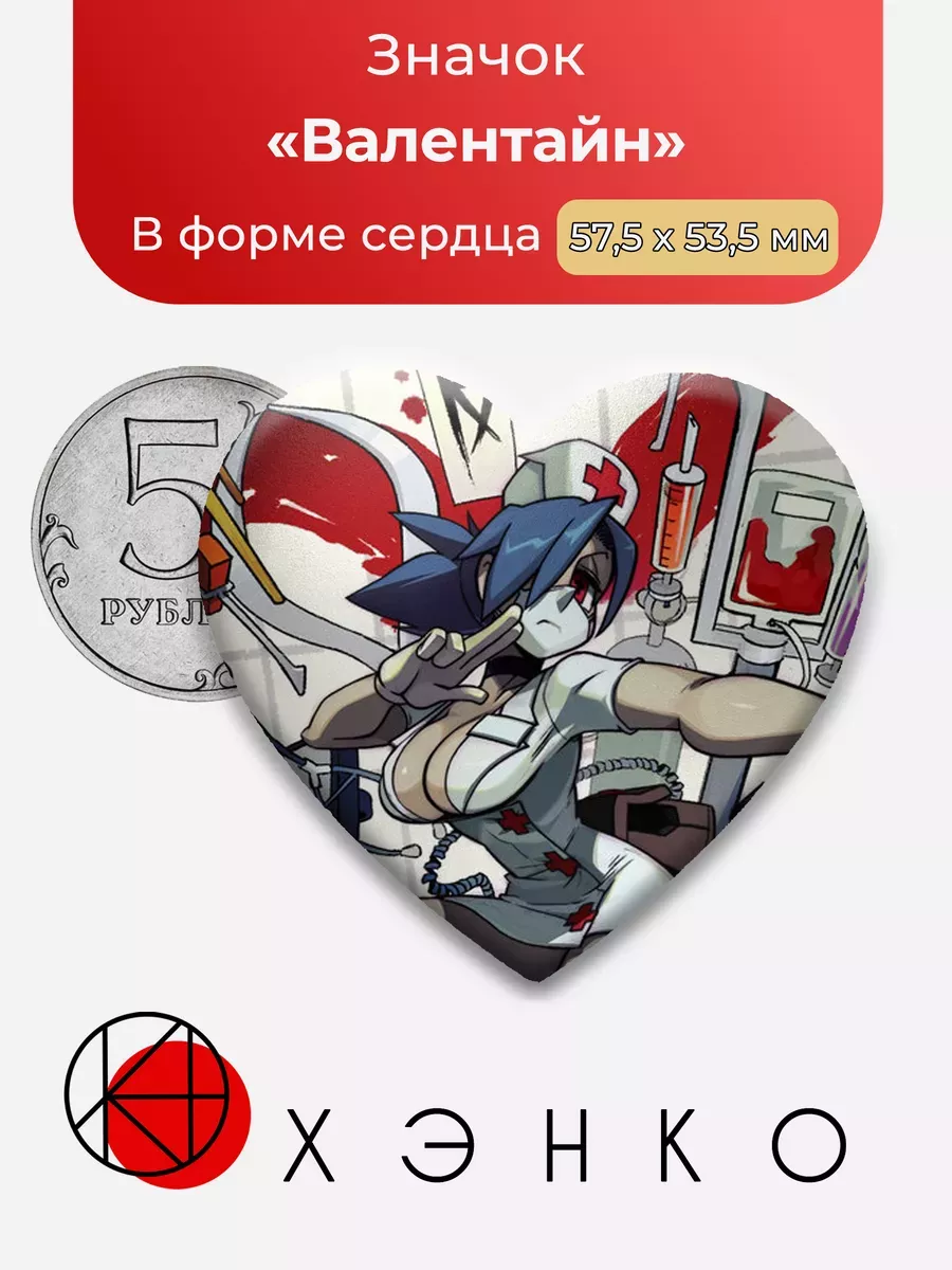 Валентайн Skullgirls Сердце