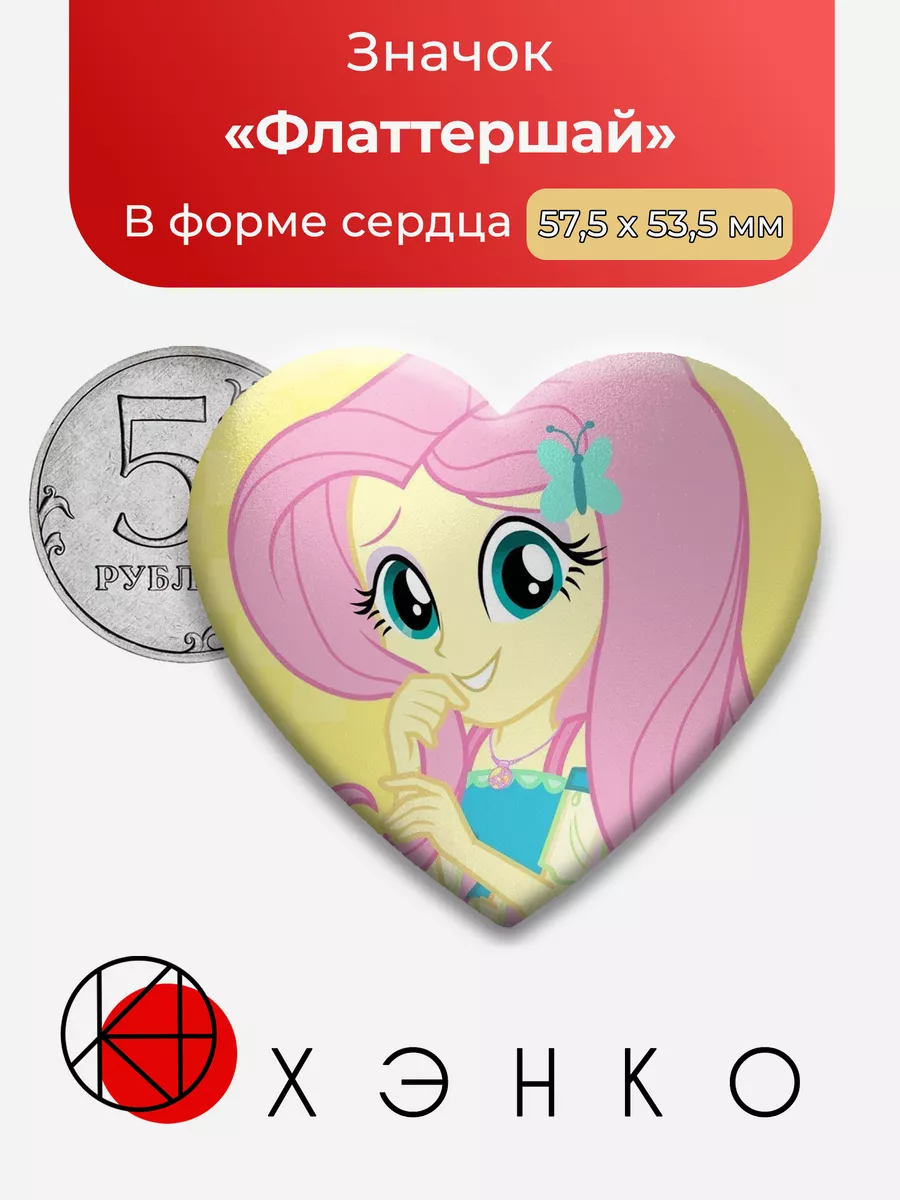 Флаттершай пони