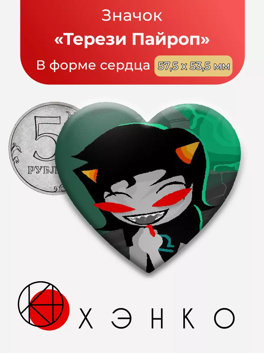 Хоумстак homestuck Терези Сердце