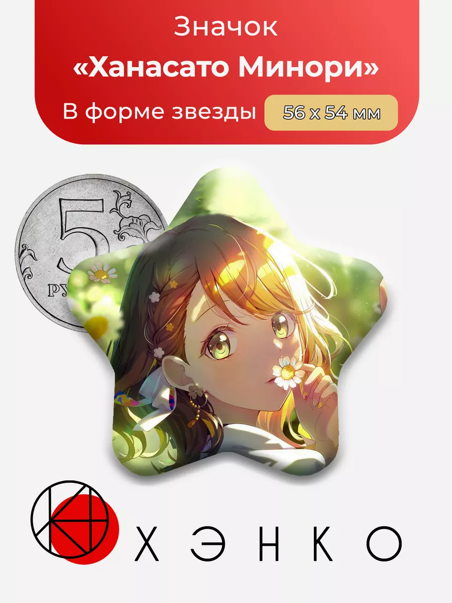 Ханасато Минори Project SEKAI Секай Сердце