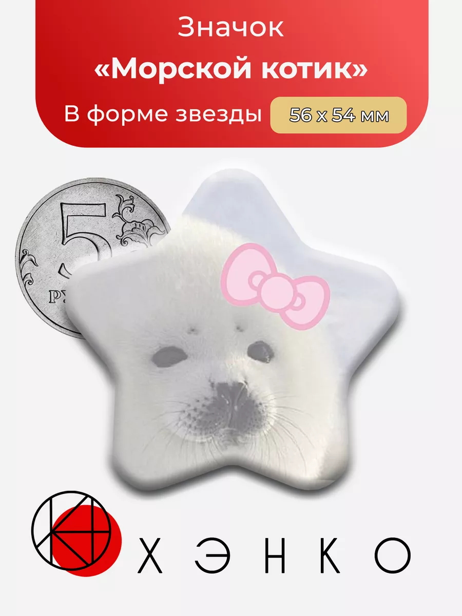 Морской котик