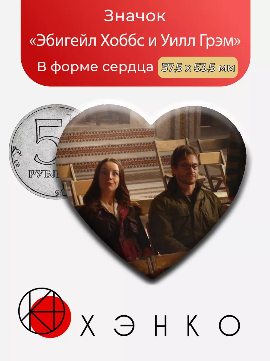 Эбигейл Хоббс и Уилл Глэм из сериалла Ганнибал