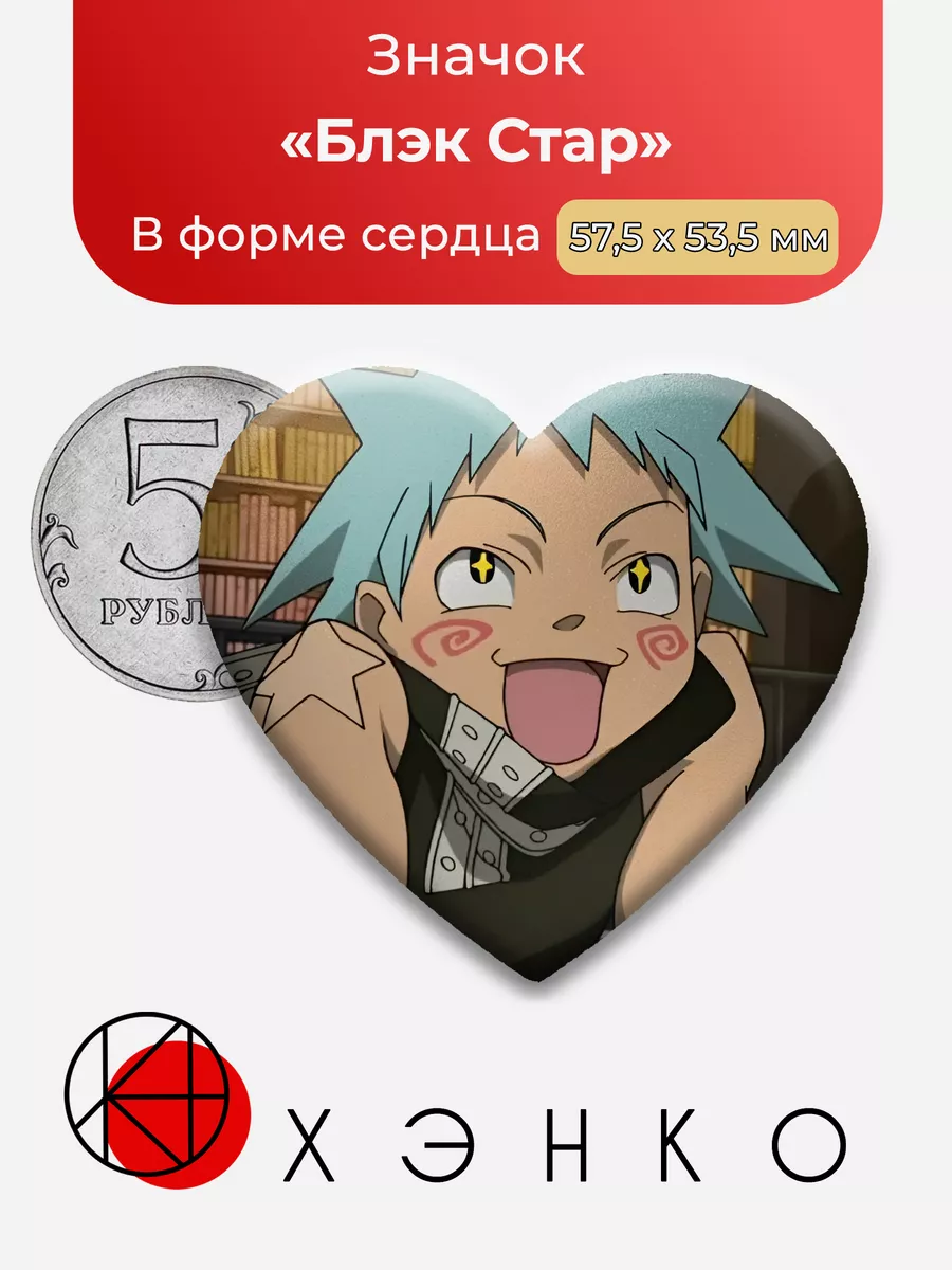 Блэк Стар из Пожиратель душ