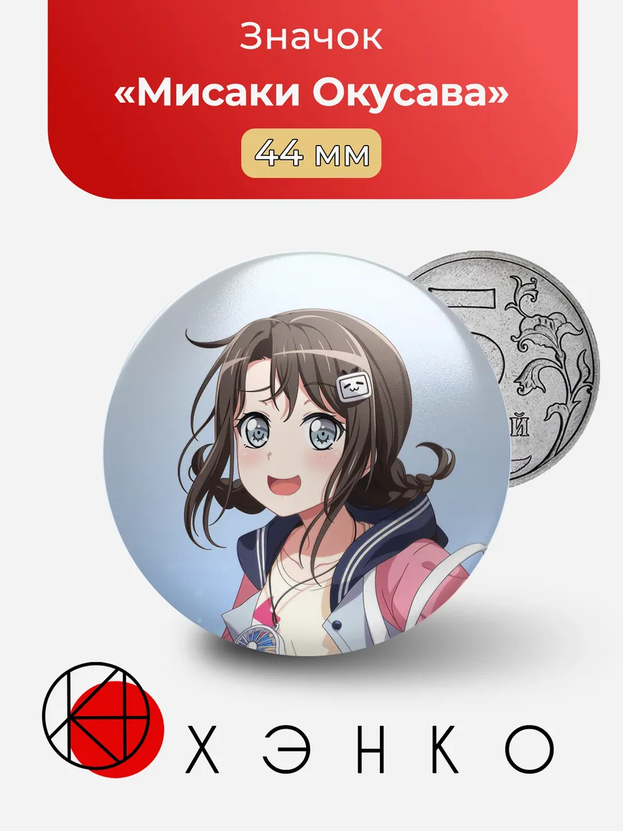 Мисаки Окусава из "Bang Dream"