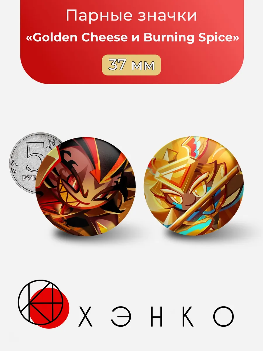 Golden Cheese и Burning Spice CookieRun