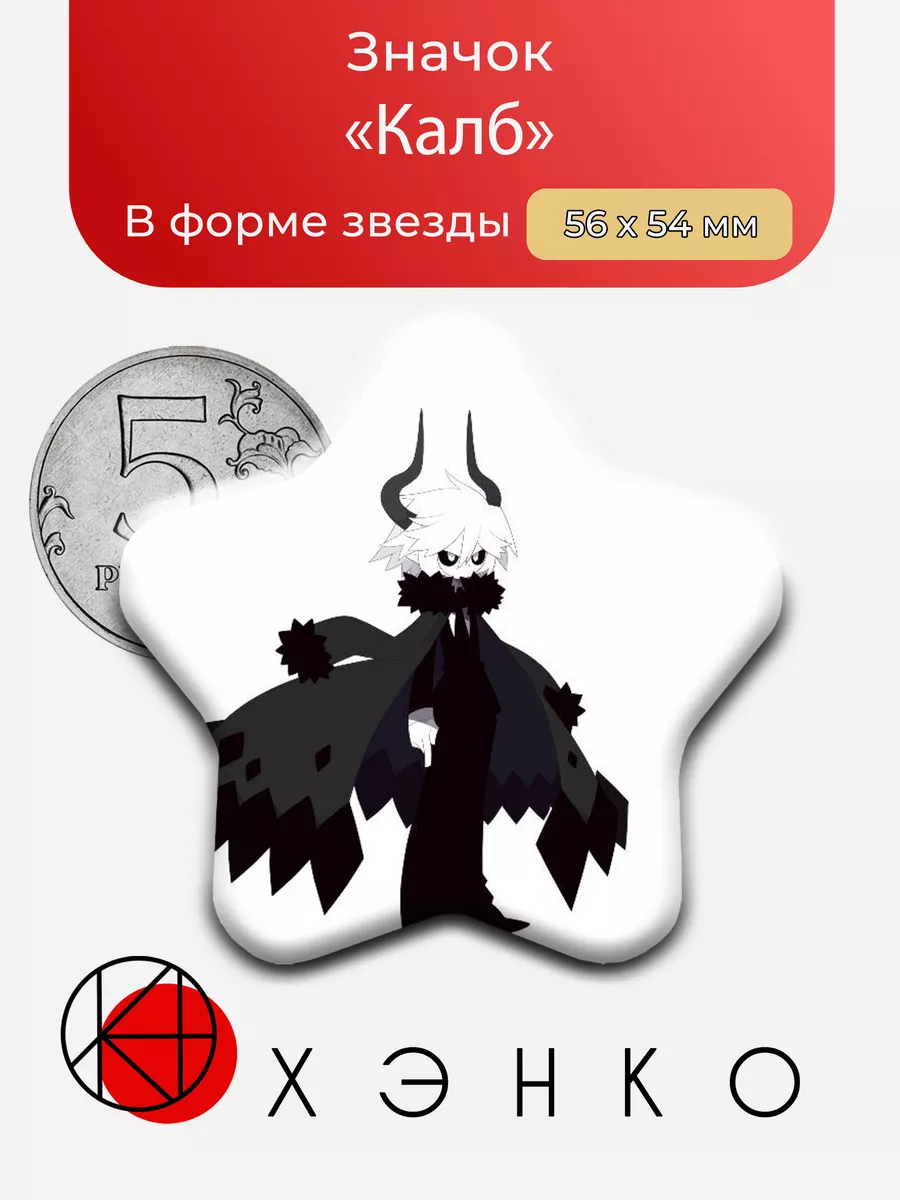 Калб из Okegom