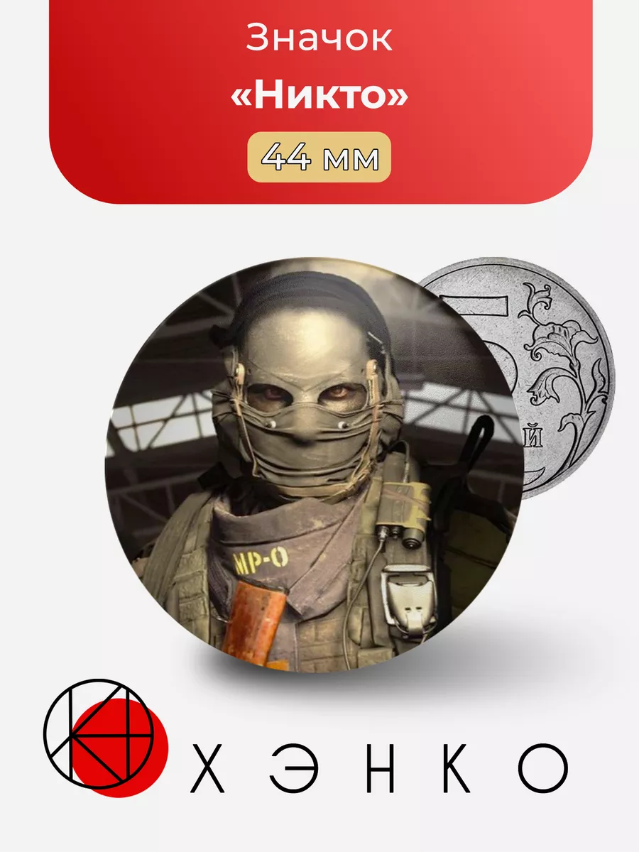 Никто из Call of Duty