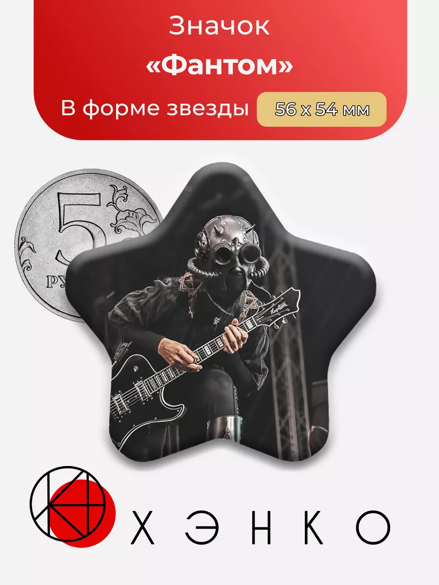 Фантом группа Ghost