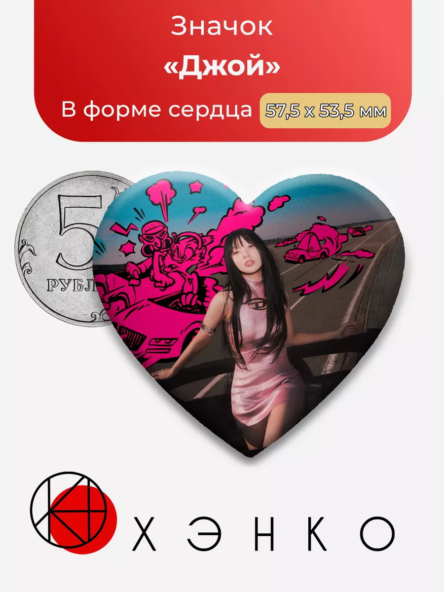 Red Velvet Джой
