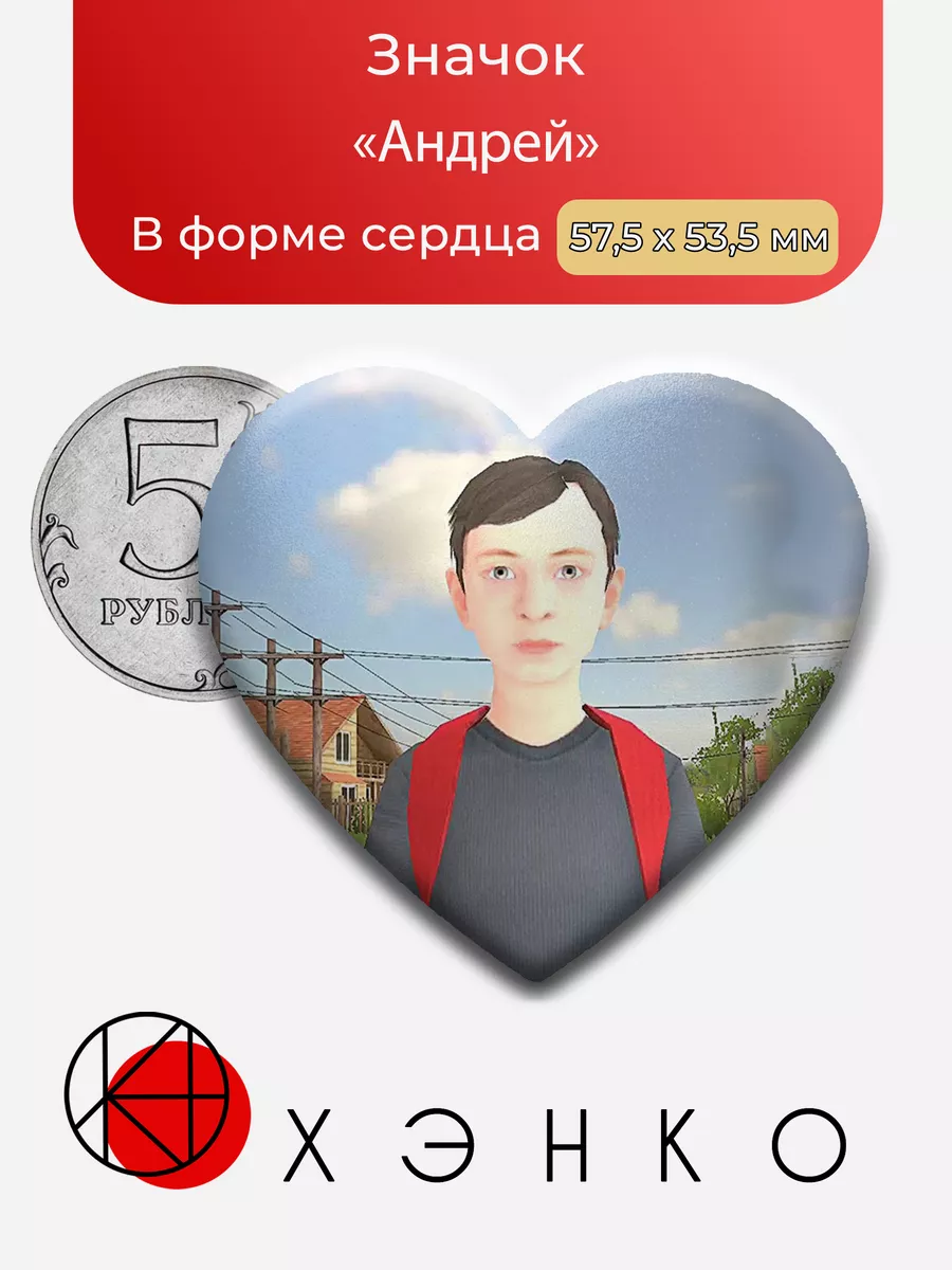 Андрей из "SchoolBoy Runaway"