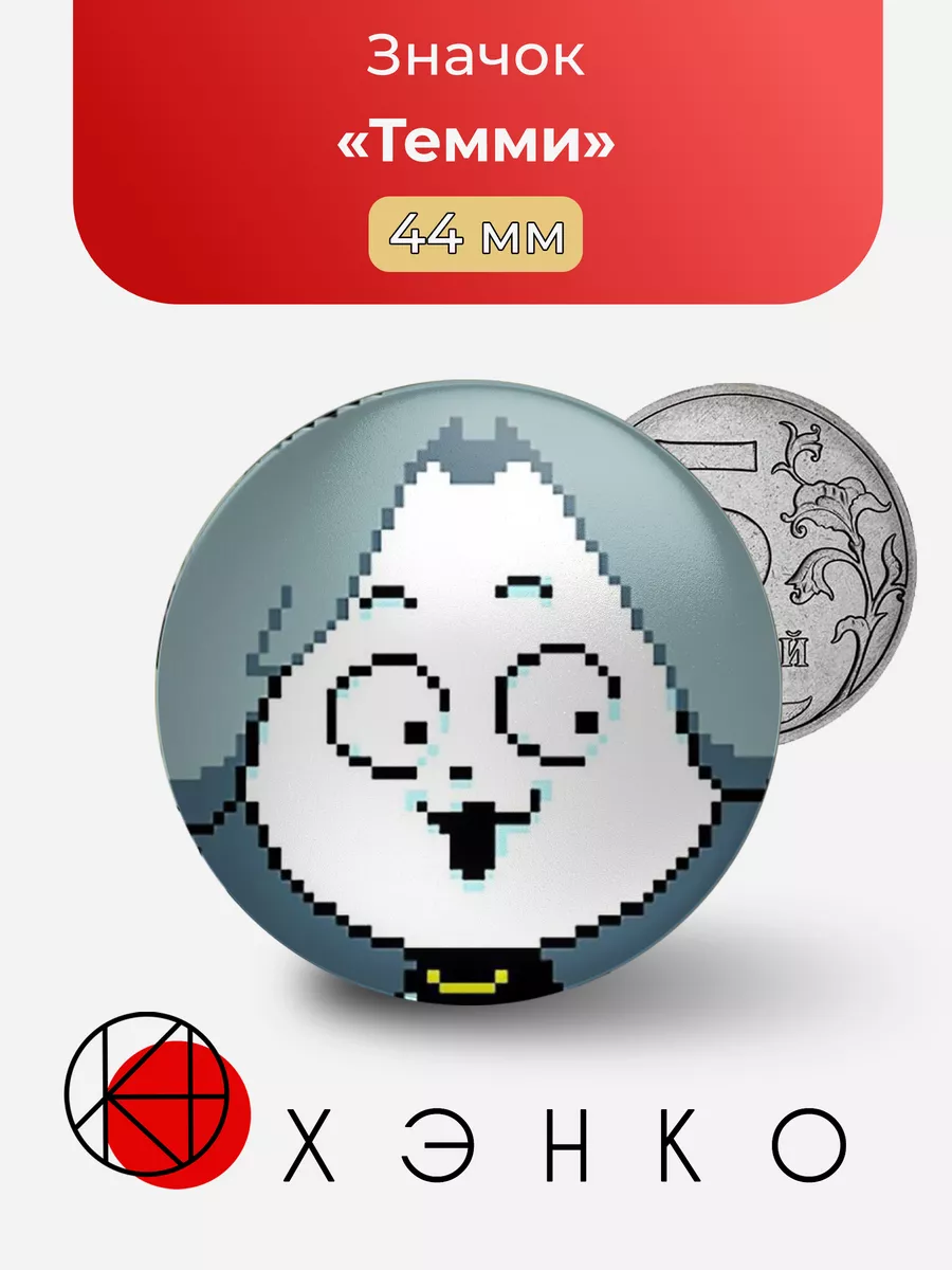 Темми из игры UNDERTALE